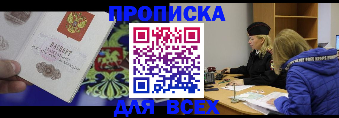 прописка 2025 в Полевском